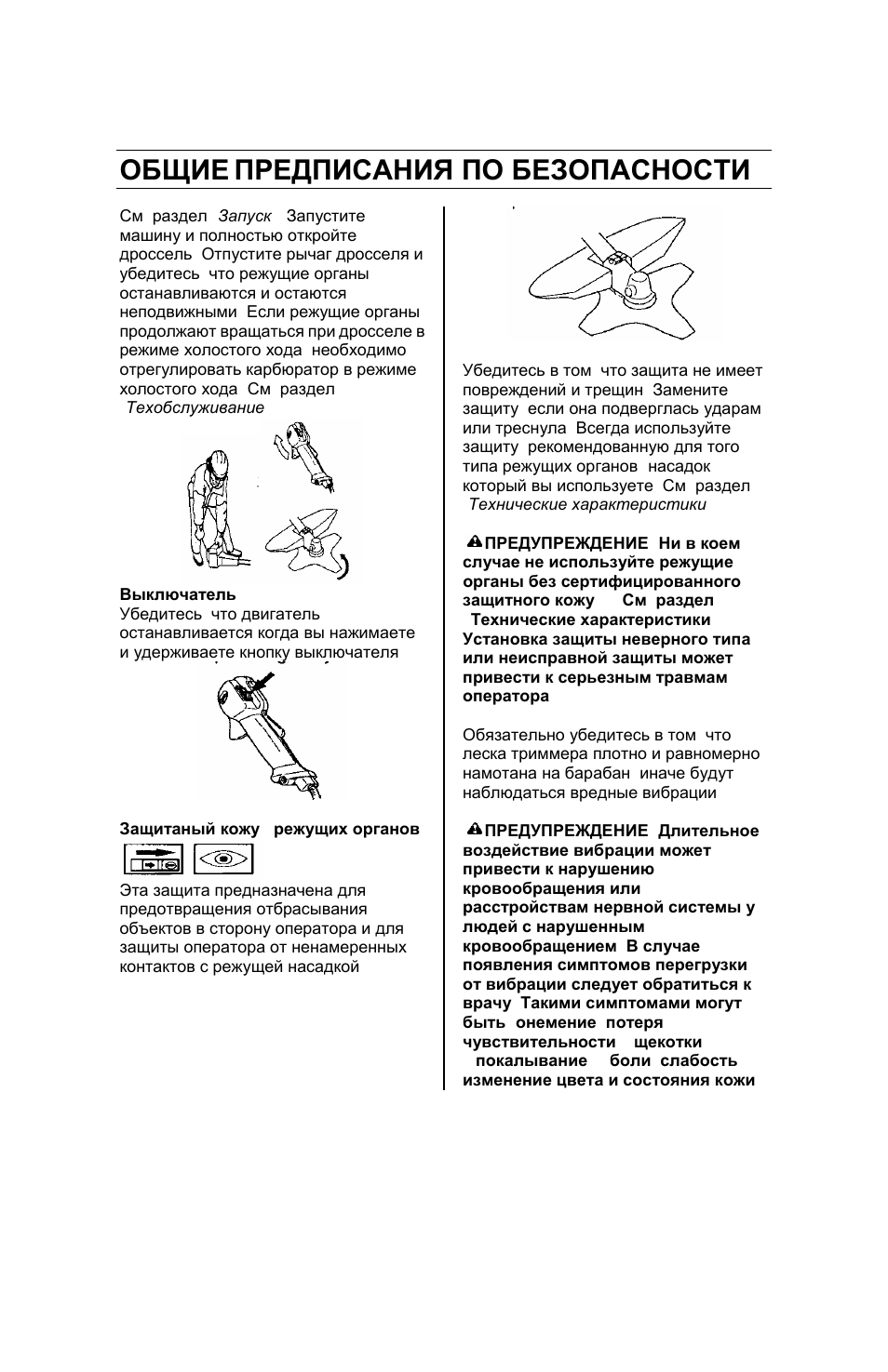 Настройка бензопилы хускварна