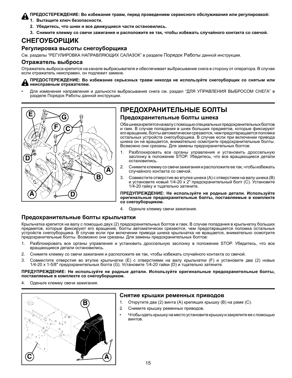 Снегоуборщик хускварна инструкция