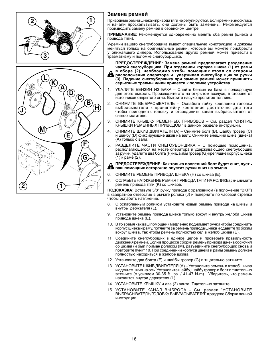 Как снять шкив снегоуборщика. Схема натяжение ремней снегоуборщика чемпион ст662е. Husqvarna 1130 Ste инструкция. Схема приводных ремней снегоуборщика Хайтер 8100. Схема натяжения ремня шнека снегоуборщика.