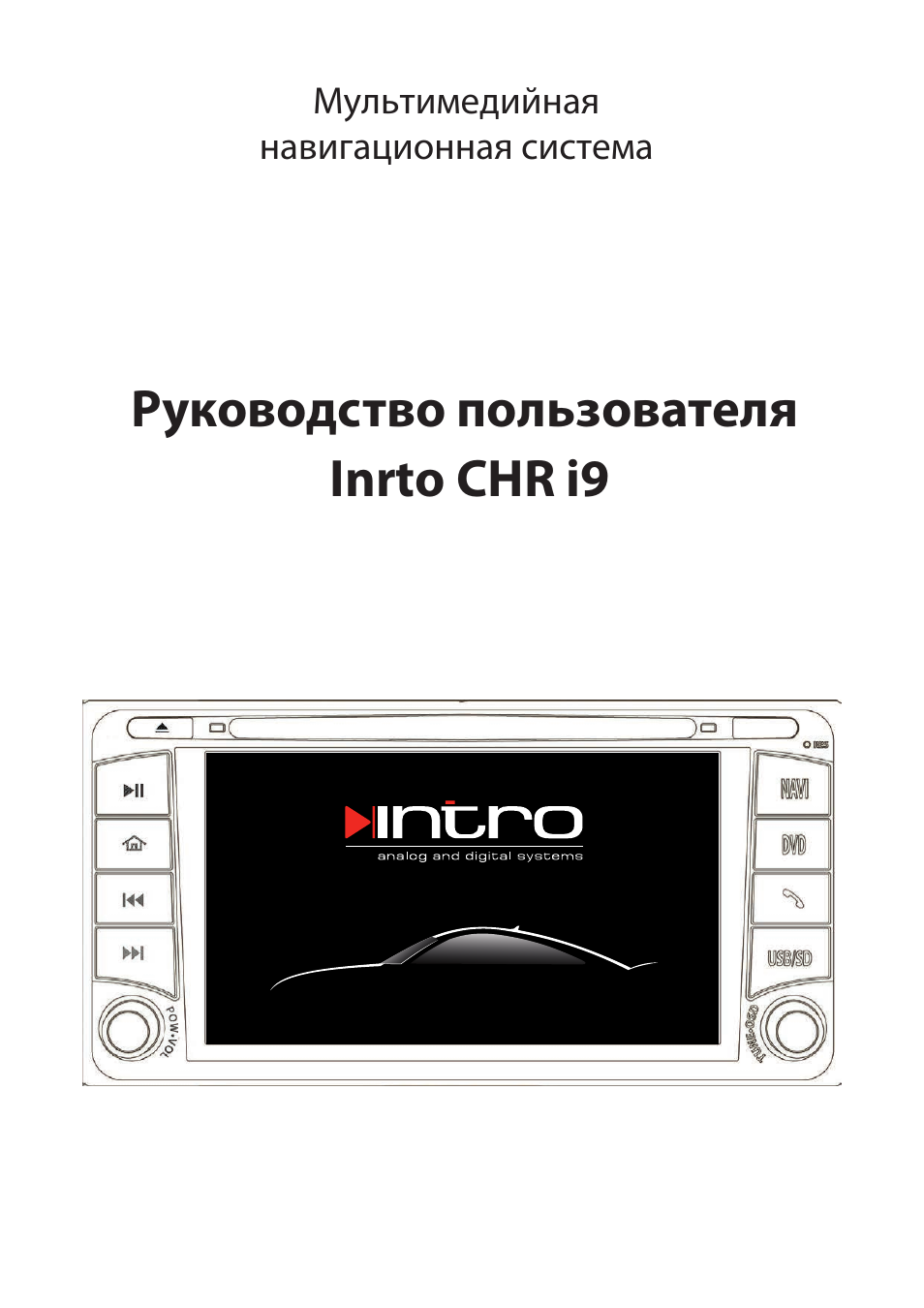 Инструкцию на автомагнитолу intro chr 7720 u