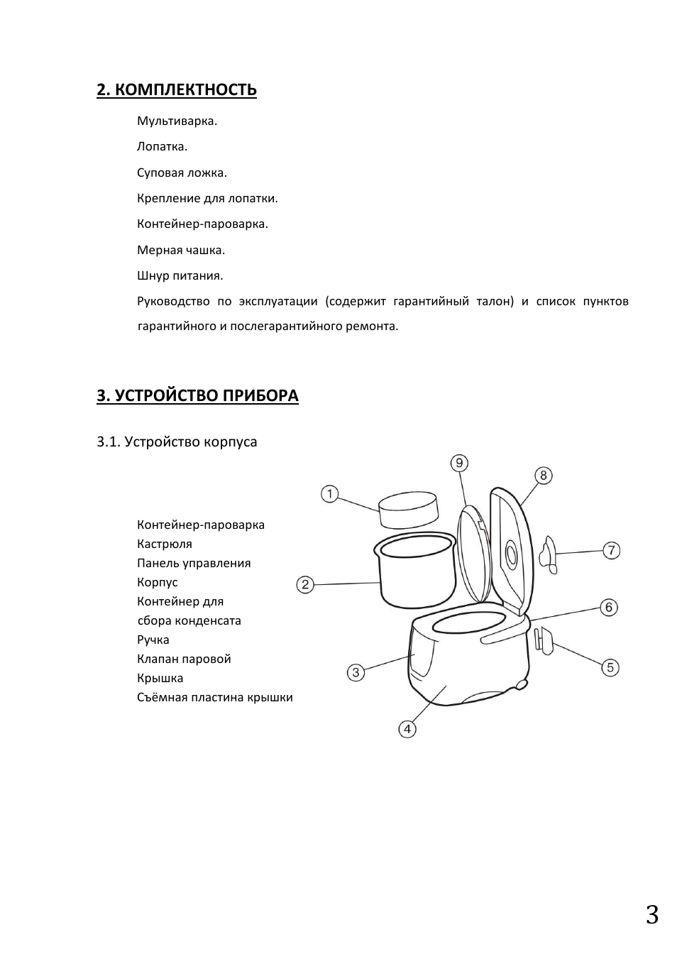 Инструкция прибора. Мультиварка brand 37500 инструкция. Схема пароварки. Инструкция к прибору. Инструкция по эксплуатации пароварки Lentel.