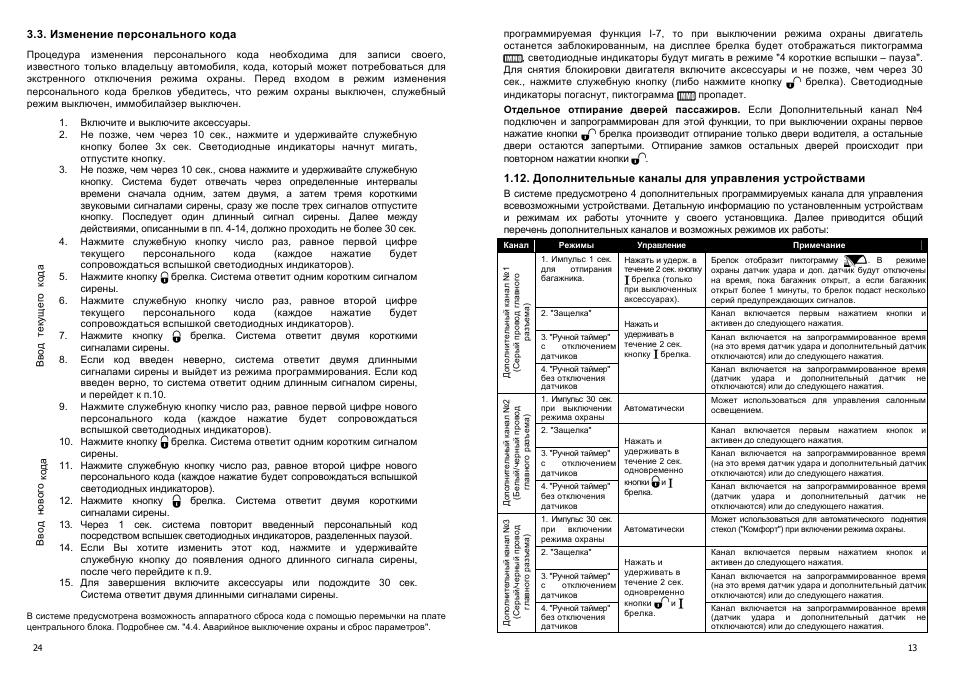 Сигнализация фантом инструкция брелка