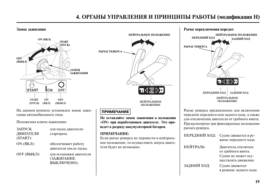 Нейтральное положение. Рычаг с фиксацией положения. Виды фиксаций положений рычагов переключателей. Honda bf50 инструкция.