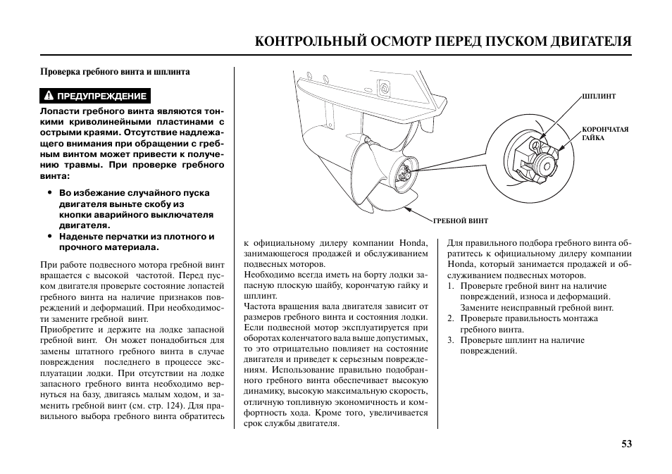 Контрольный осмотр. Контрольный осмотр двигателя. Honda bf50 контрольное отверстие. Перед пуском двигателя необходимо. Конспект контрольный осмотр двигателя.