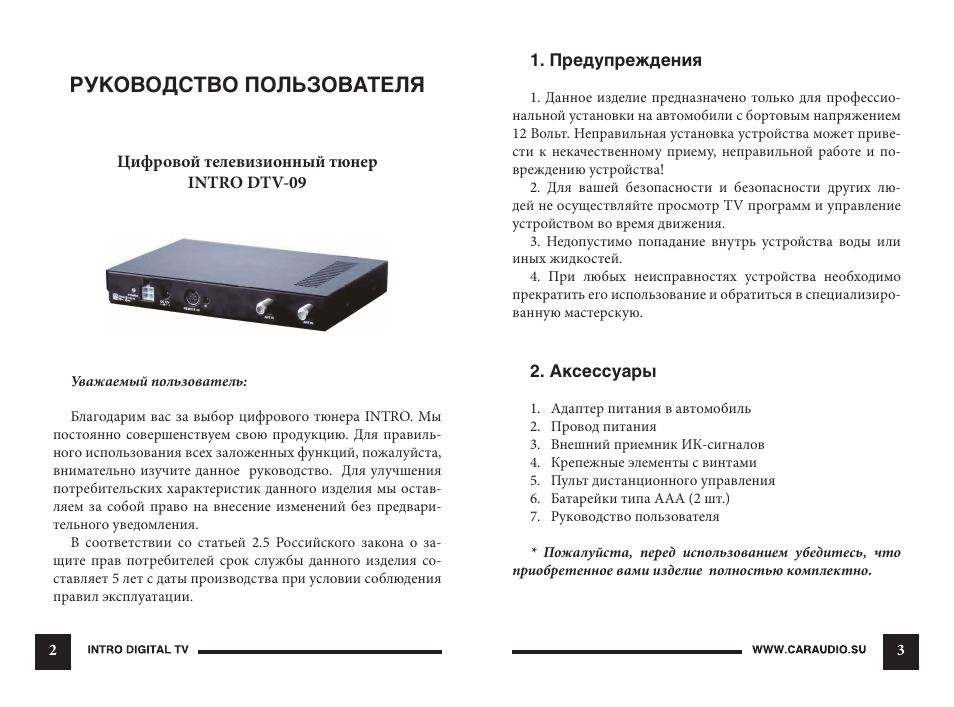 Инструкция пользователя. Руководство пользователя по. Как выглядит руководство пользователя. DVB-t2 инструкция на русском.