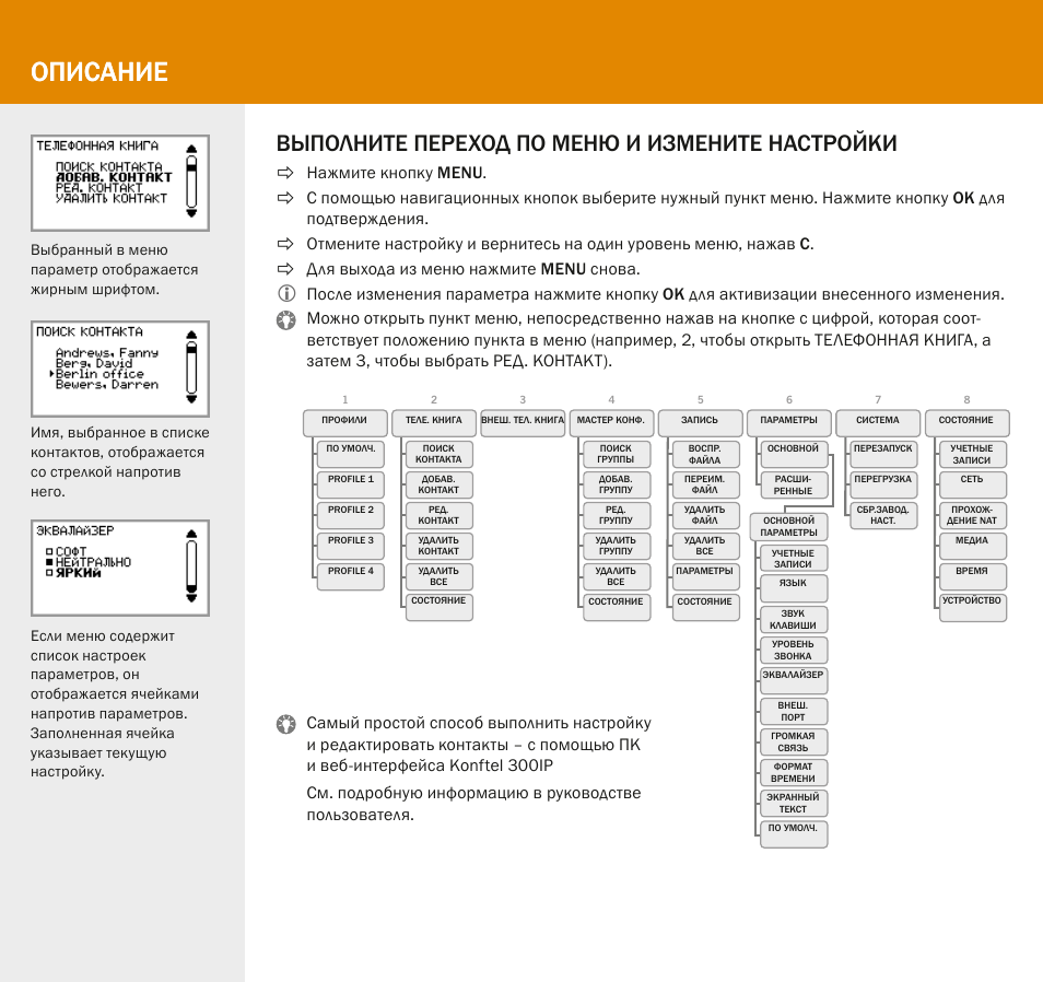 Ips инструкция. МЕТА IP инструкция. Konftel 300ip подключение к ПК. Меню с кнопкой заново. UC-15ip инструкция по эксплуатации.