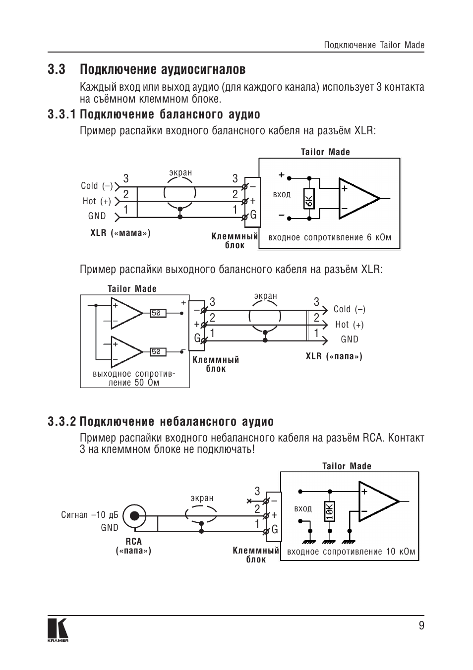 Балансный сигнал в небалансный схема