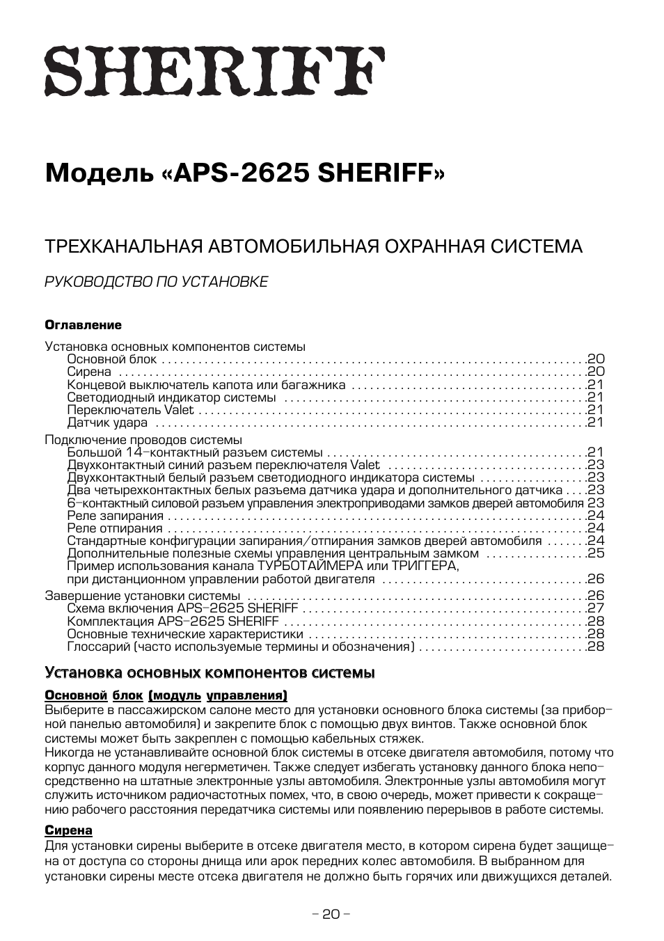 Aps 2625 sheriff инструкция