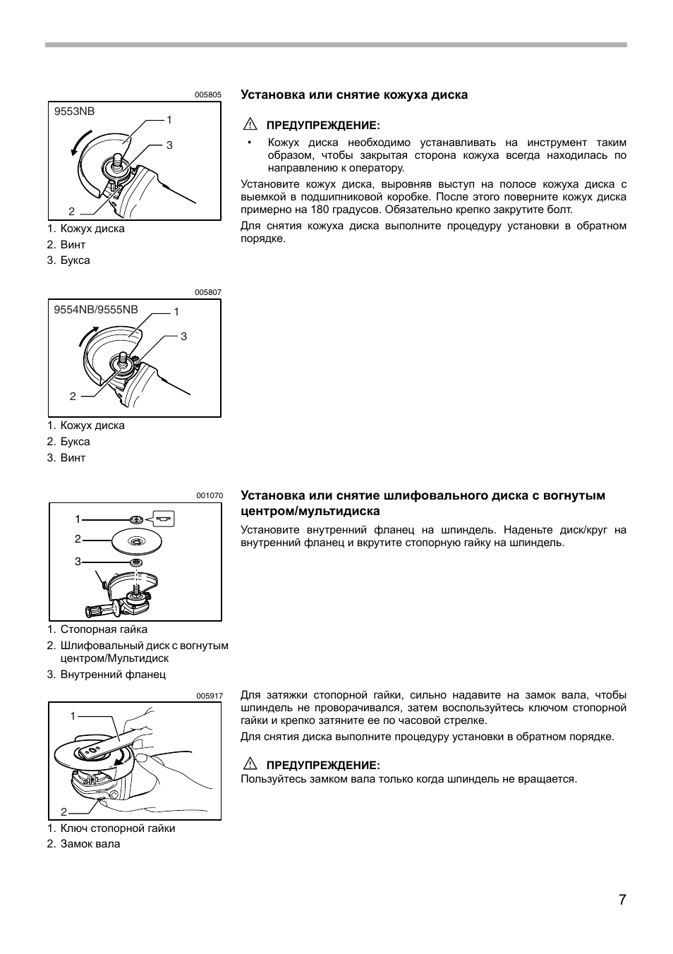 Инструкция im master. Инструкция по установке шлифовального круга. Руководство по эксплуатации Макита 2012. G4nb мануал. Устройство Макита 9558 инструкция.