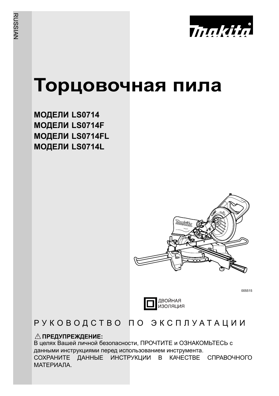 Инструкция пила. Торцовочная пила Makita ls0714fl. Pdf инструкция. Инструкция по эксплуатации pdf. Эксплуатация торцевой пилы.