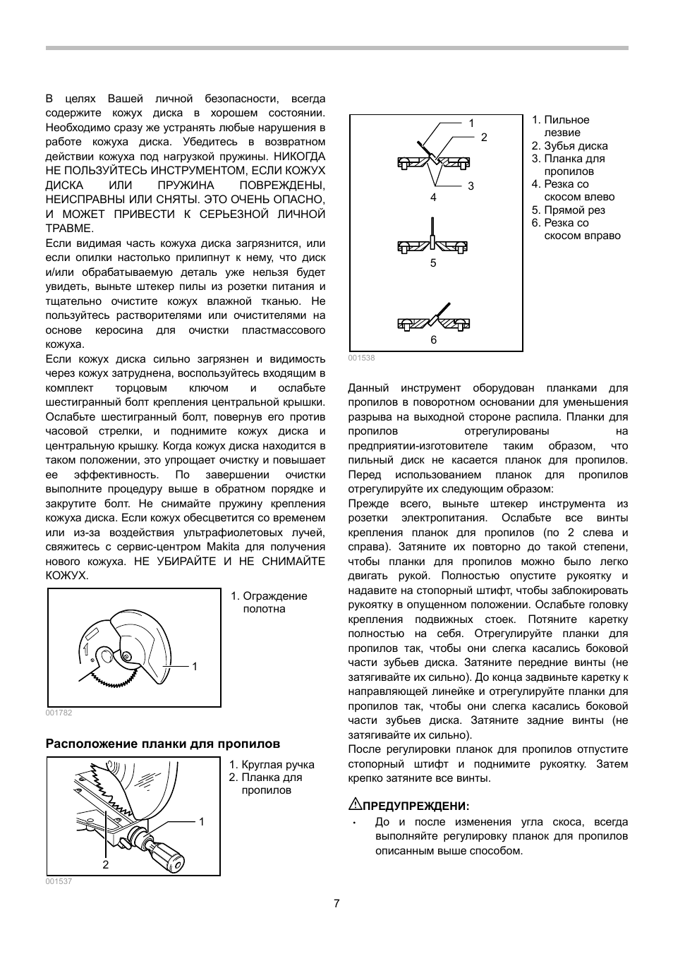 Л инструкция. Пила PSMS 210 L инструкция по применению.