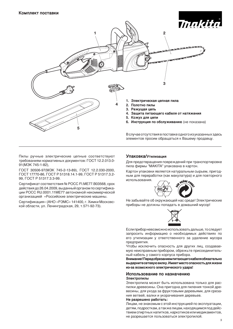 Макита uc4030a схема электрическая