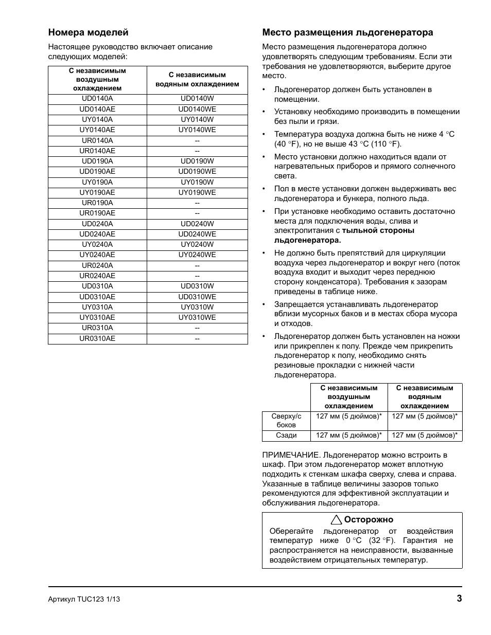 Модели инструкция. Ледогенератор инструкция по эксплуатации. Ошибки ледогенератора. Коды ошибок льдогенератор maja. Льдогенератор таблица неисправностей.