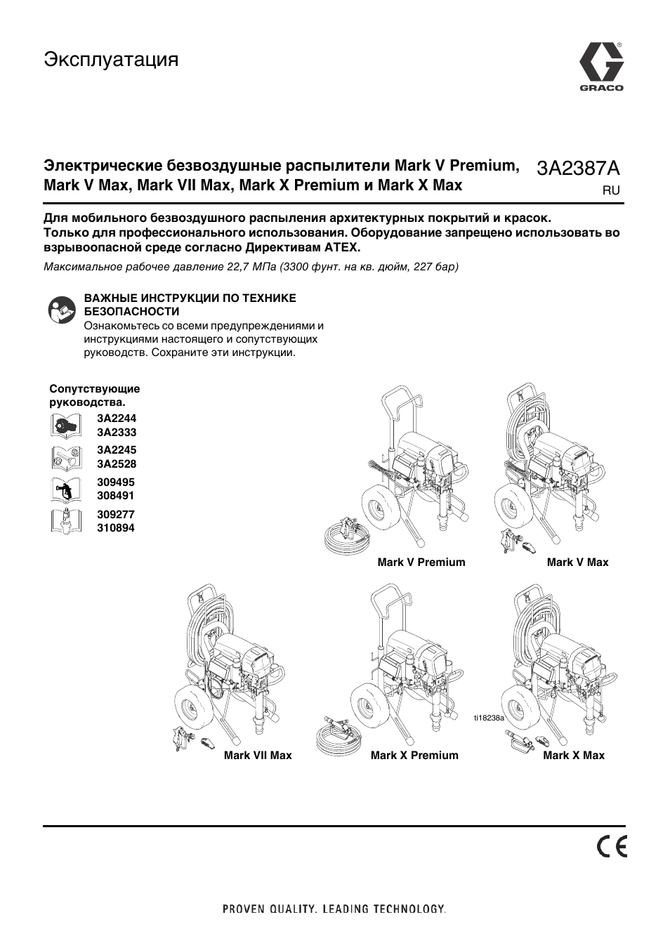 Грако марк 5 схема