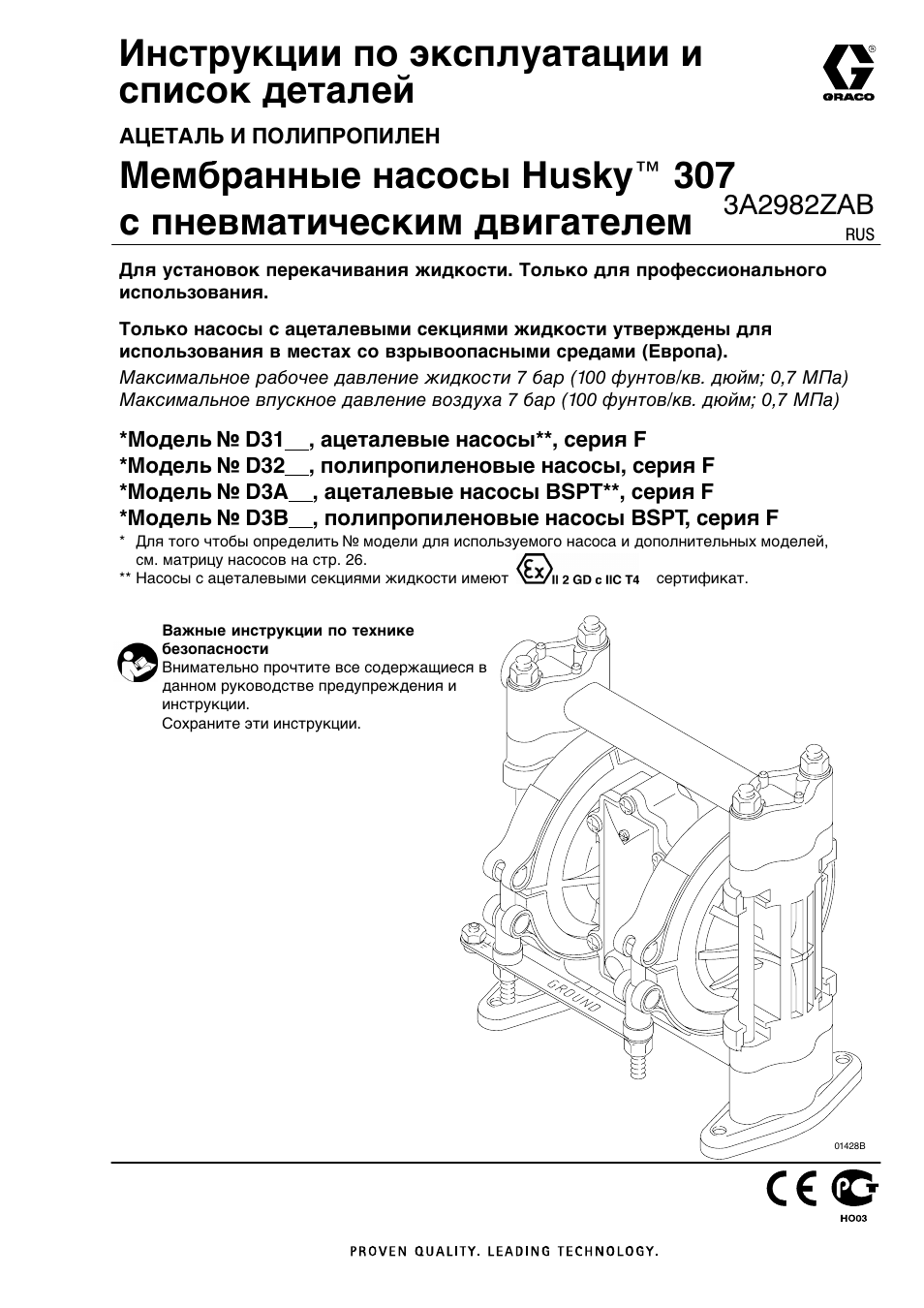 Схема устройства насосов Грако хаски