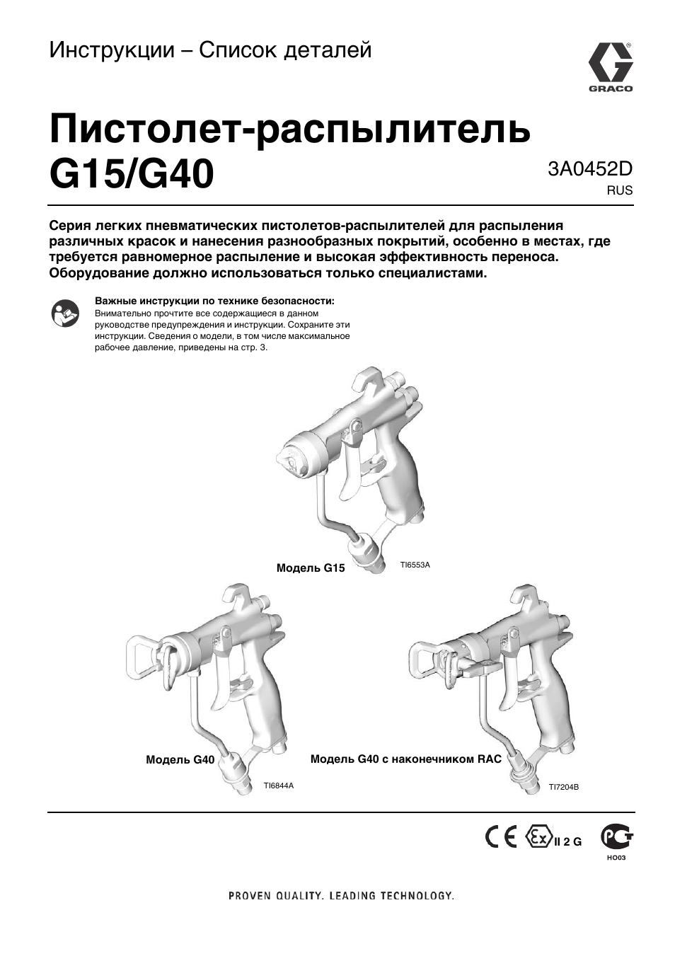 Graco g40 пистолет раскладка