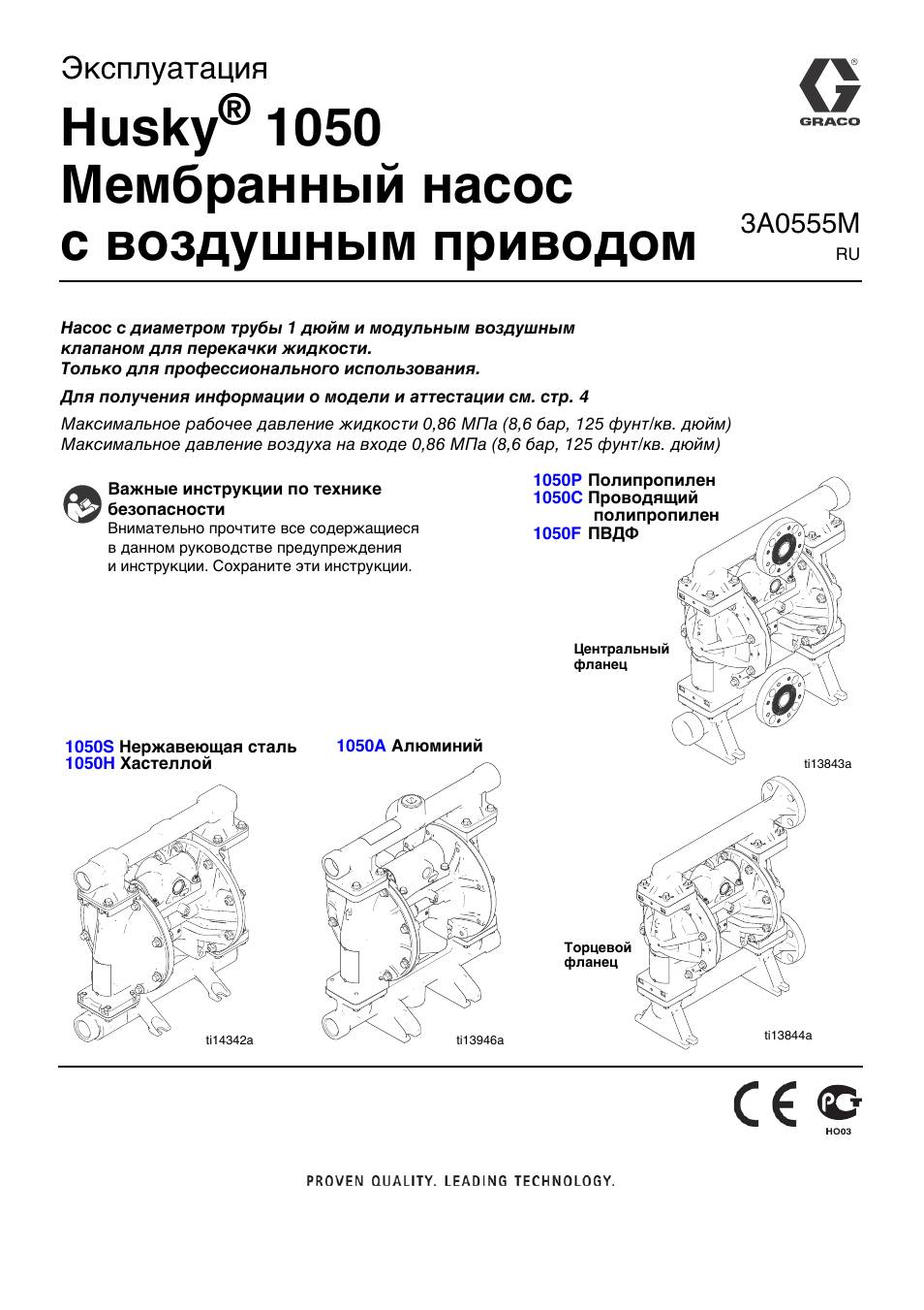 Эксплуатация приводов. Graco Husky 1050 чертеж. Инструкция по Graco. Насос DPVS 1050 инструкция. Схема устройства насосов Грако хаски.