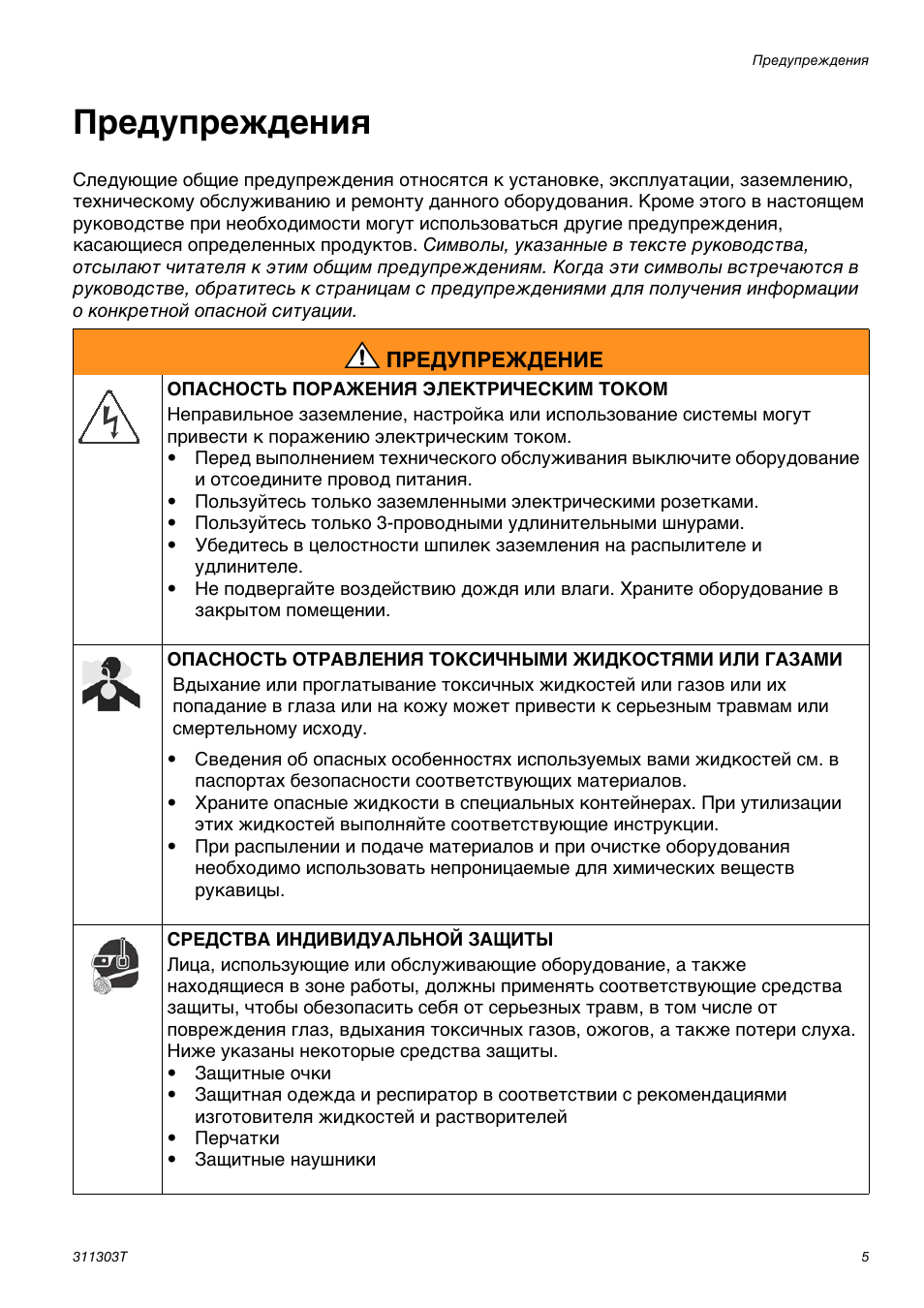 Профилактике инструкция. Инструкция обслуживания Грако. Инструкция Грако реактор е-хр2. Инструкция обслуживания пистолета Грако. Инструкция Грако Марк 10.