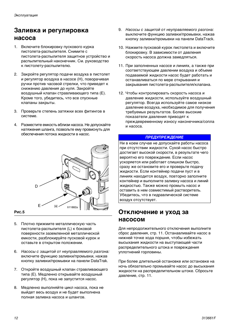 Инструкция насос