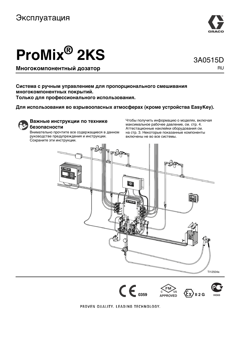 Дозатор Graco PROMIX 3ks