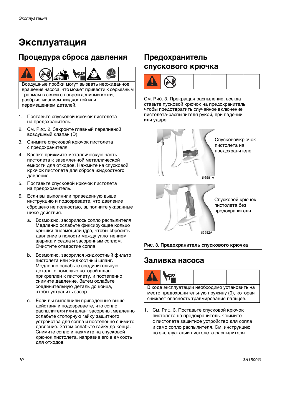 Инструкция эксплуатации насосов. Руководство по эксплуатации насоса. Graco Merkur инструкция. Клапан Graco инструкция по эксплуатации. Graco 390 схема.