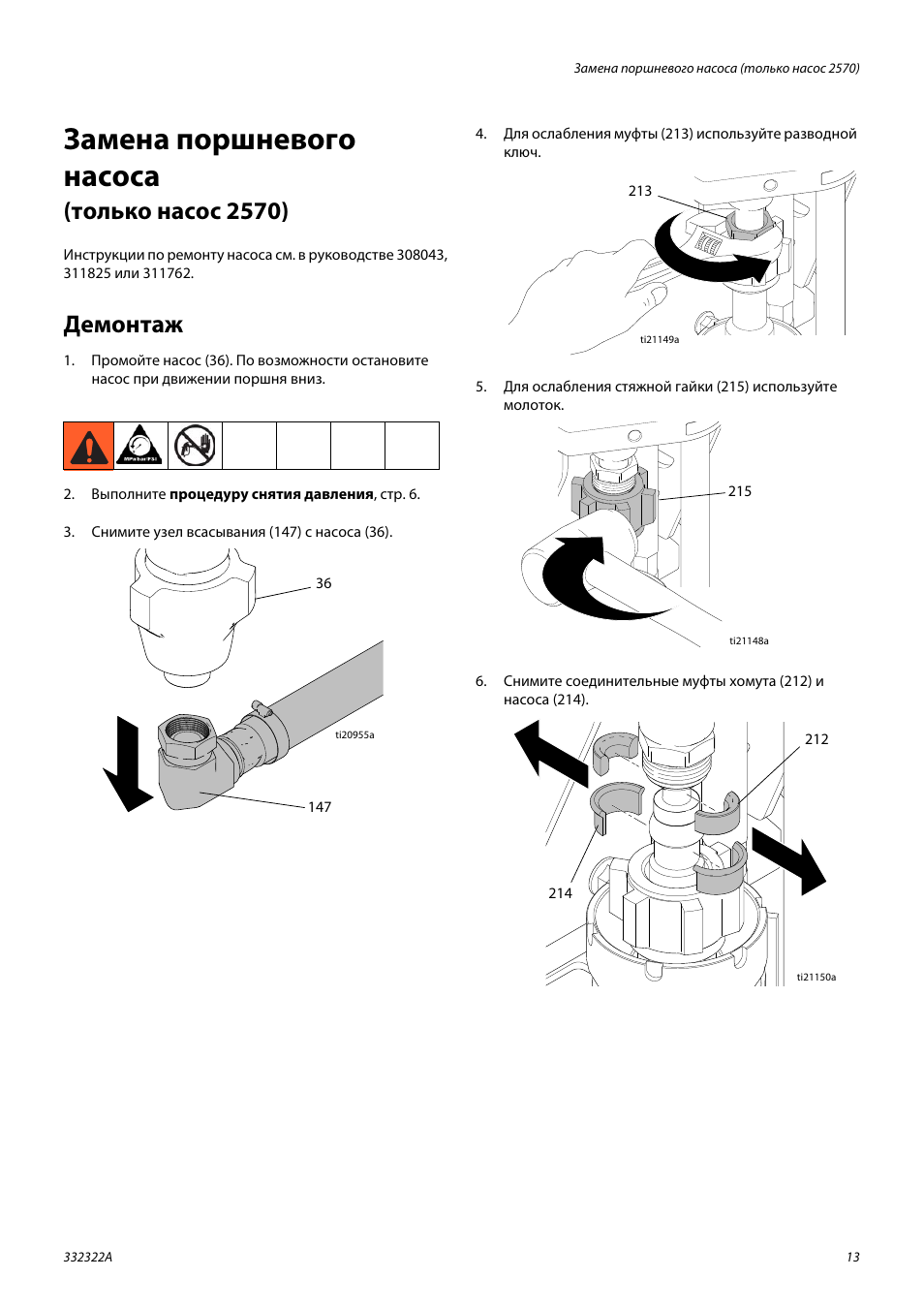 Инструкция насос. Инструкция по ремонту насоса. Руководство по ремонту поршневых насосов. Руководство по ремонту насоса к. Руководство по ремонту насоса Линас.