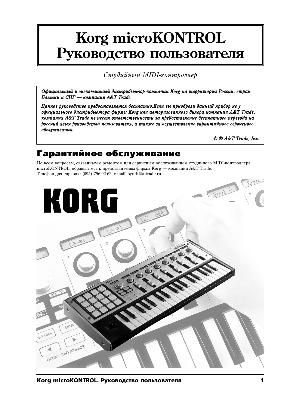 Korg MICROKONTROL. Мануал корг. Korg MICROKONTROL Programming. Сервисная инструкция Korg ax3b.