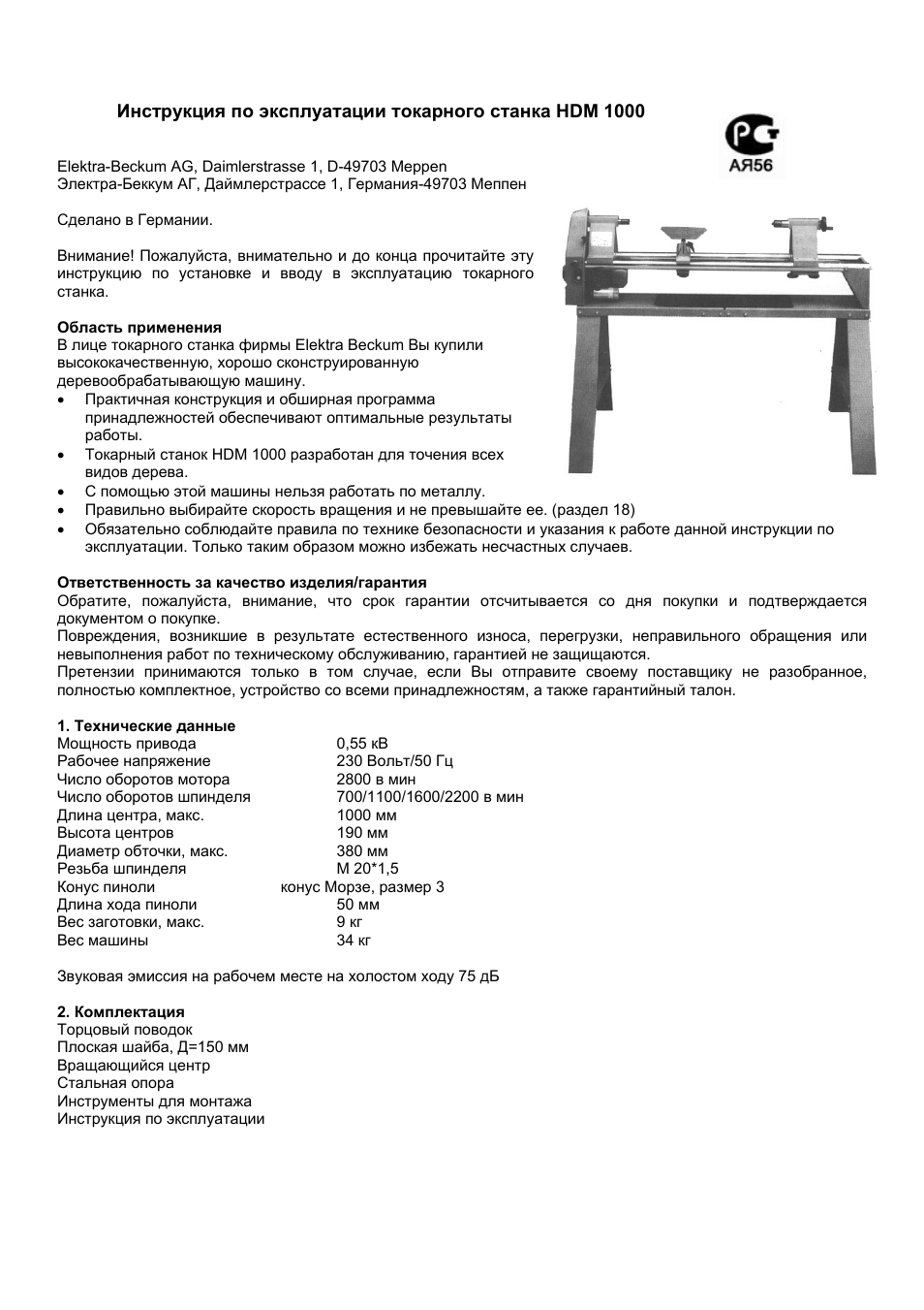 Инструкция станка. Токарный станок по дереву Elektra Beckum HDM 1000. Руководство по эксплуатации виброопор для токарного станка. Инструкция по эксплуатации токарного станка. Инструкция по эксплуатации токарных станков.