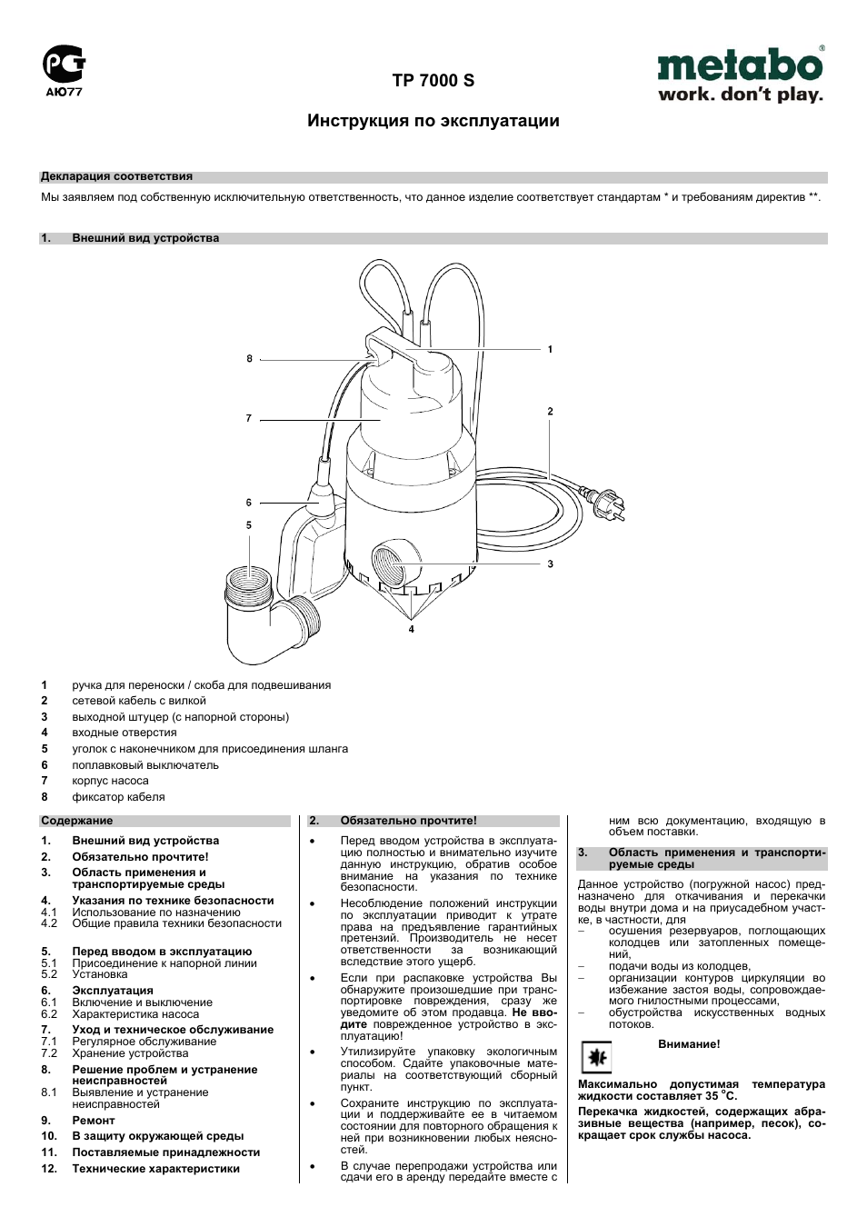 Инструкция эксплуатации насосов. Metabo TP 7000 S. Инструкция насос Метабо. Помпа инструкция по применению. Инструкция по эксплуатации насос Метабо р3300g.