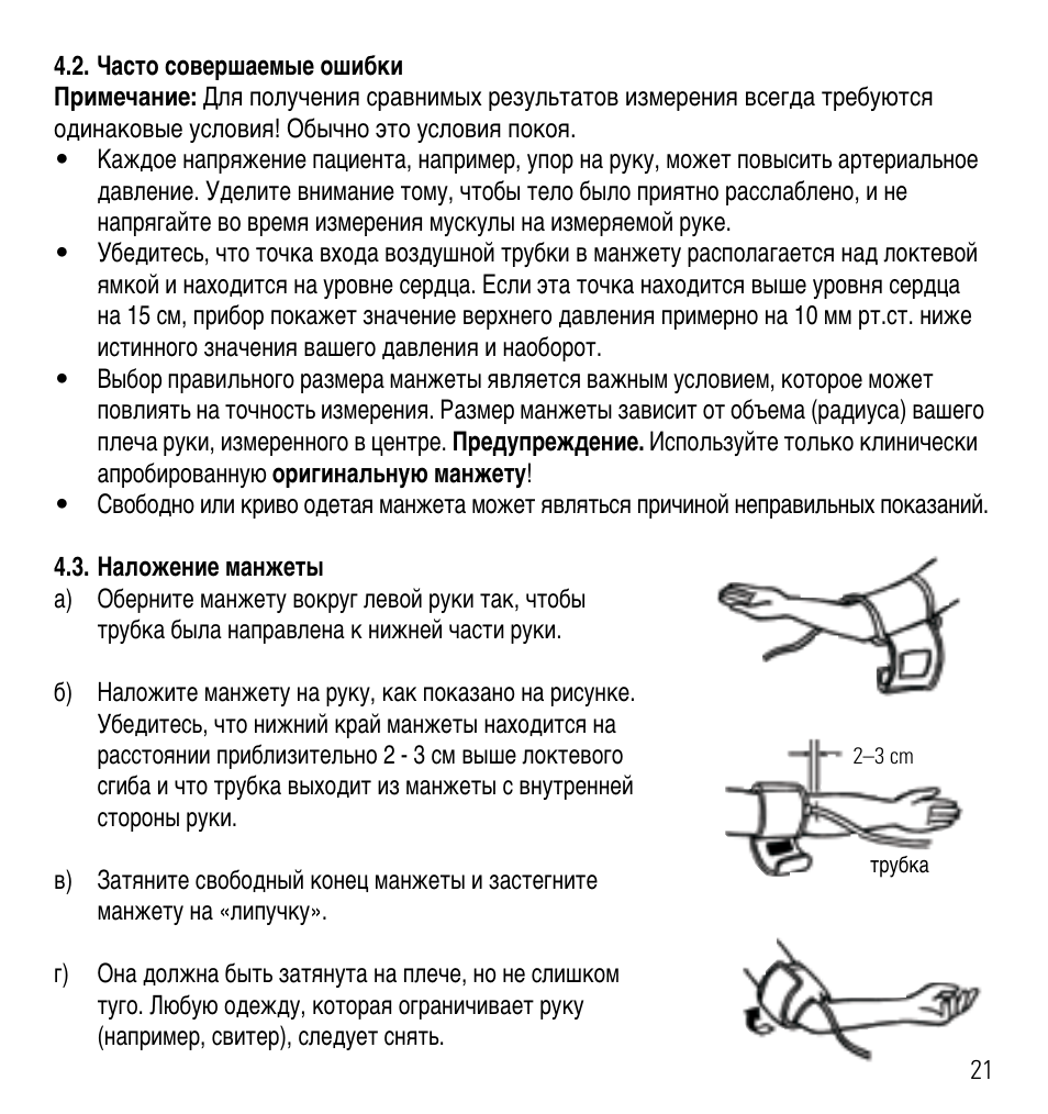 На какой руке мерить давление правильно. Инструкция по эксплуатации Microlife AG. Как правильно надеть манжету при измерении давления. Размер манжетки для измерения ад ребенку 4-7 лет. Как правильно наложить манжету для измерения артериального давления.