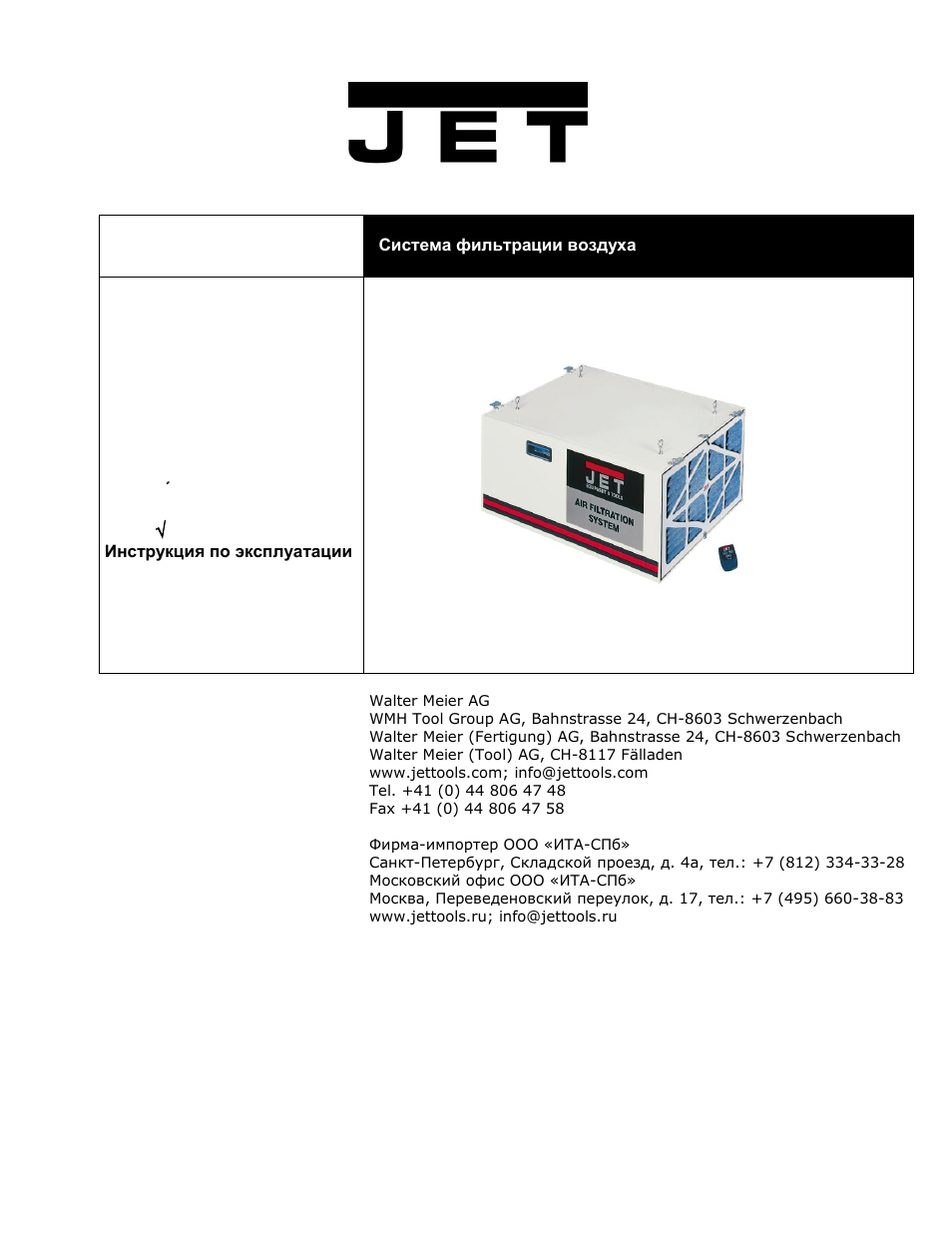 Инструкция 1000. AFS 1000 Jet размещение. Jet AFS-1000 взрыв схема. ГХ 1000 инструкция. Руководство по эксплуатации AFS 301.