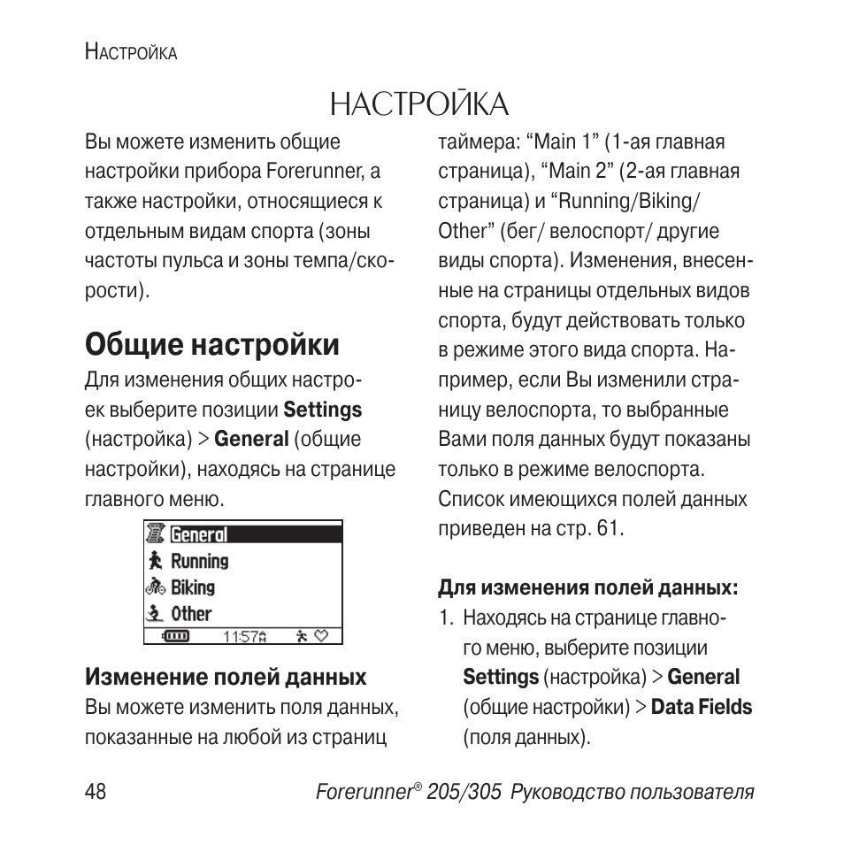 Инструкцию как настроить. Настройки руководство пользователя. Surtronic Duo инструкция по эксплуатации. Инструкция по настройки VAPX. Eastar инструкция настройка.