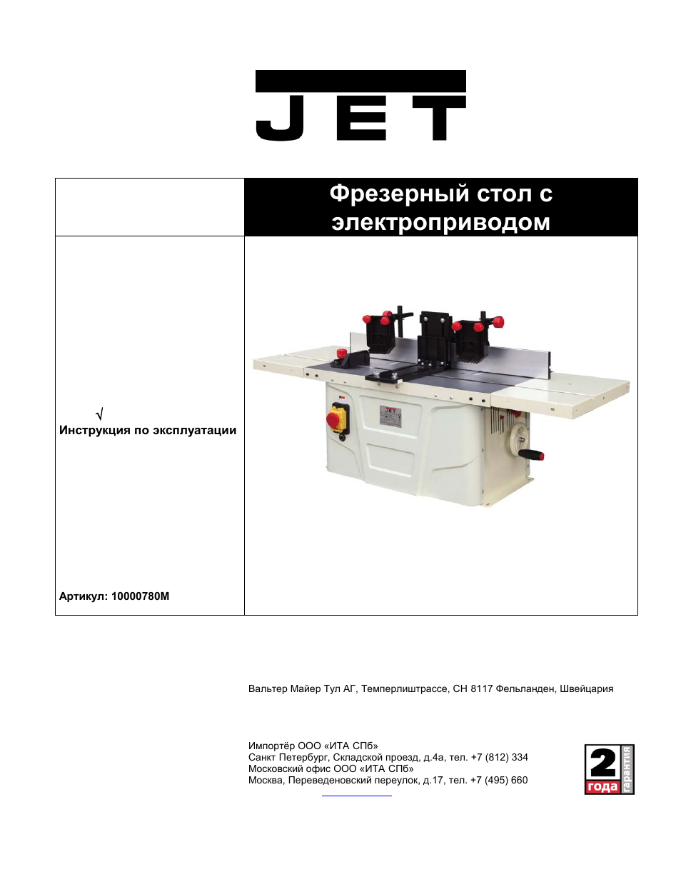 Стол фрезерный Jet JRT 1500