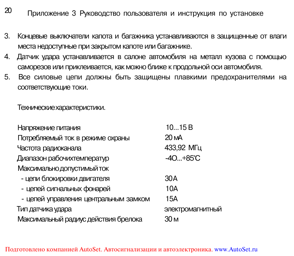 Схема подключения сигнализации леопард 70 10