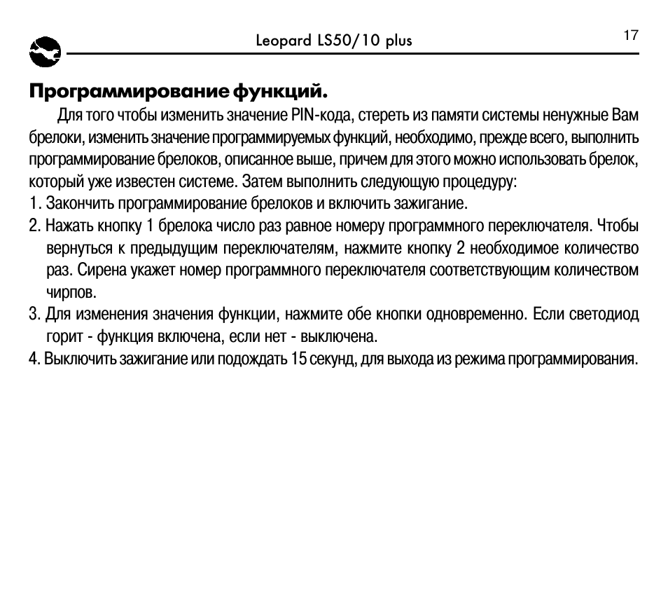 Схема подключения сигнализации леопард ls 70 10ec