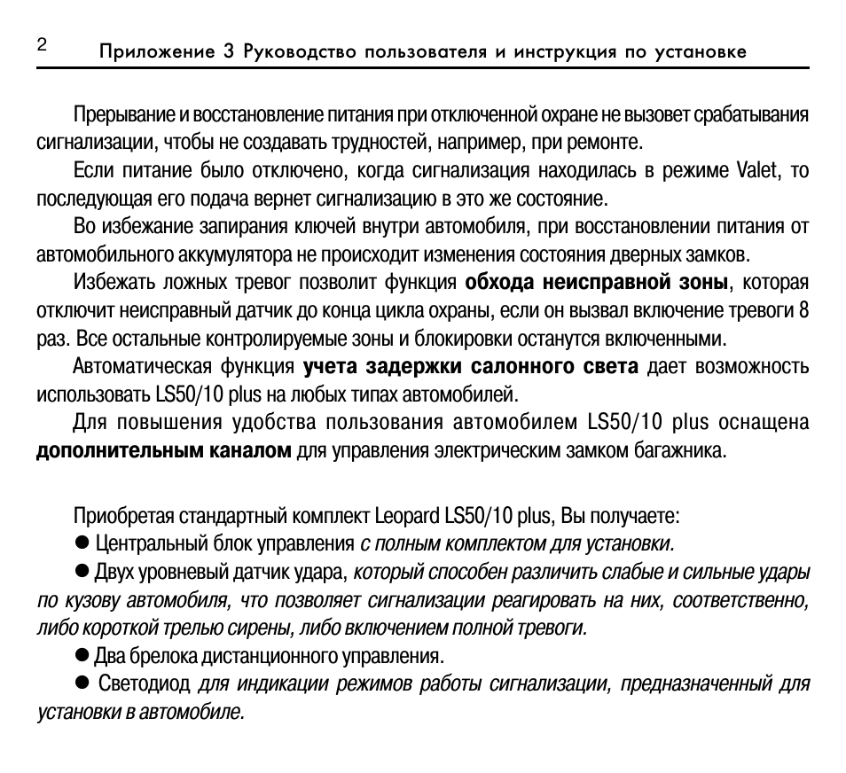 Схема подключения сигнализации леопард 70 10