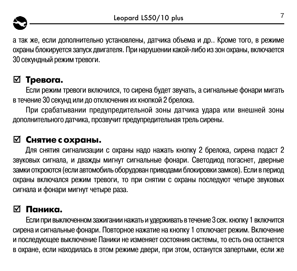 Схема подключения сигнализации леопард 70 10