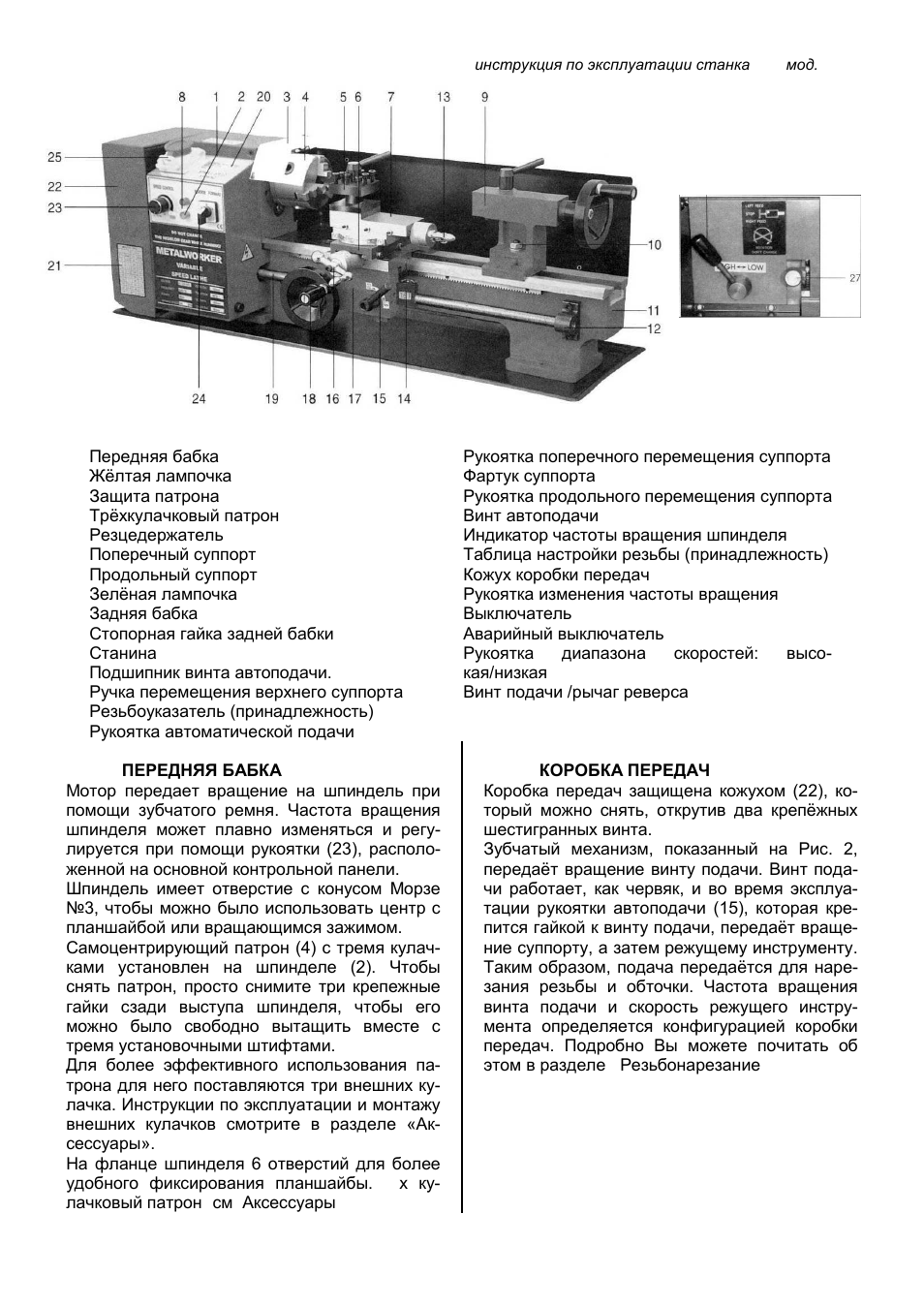 Инструкция станка. Токарный станок Jet bd 7 инструкция. Инструкция по эксплуатации станка СФП-500. Инструкция по эксплуатации станка 2а-592. Инструкция по эксплуатации станок за423.