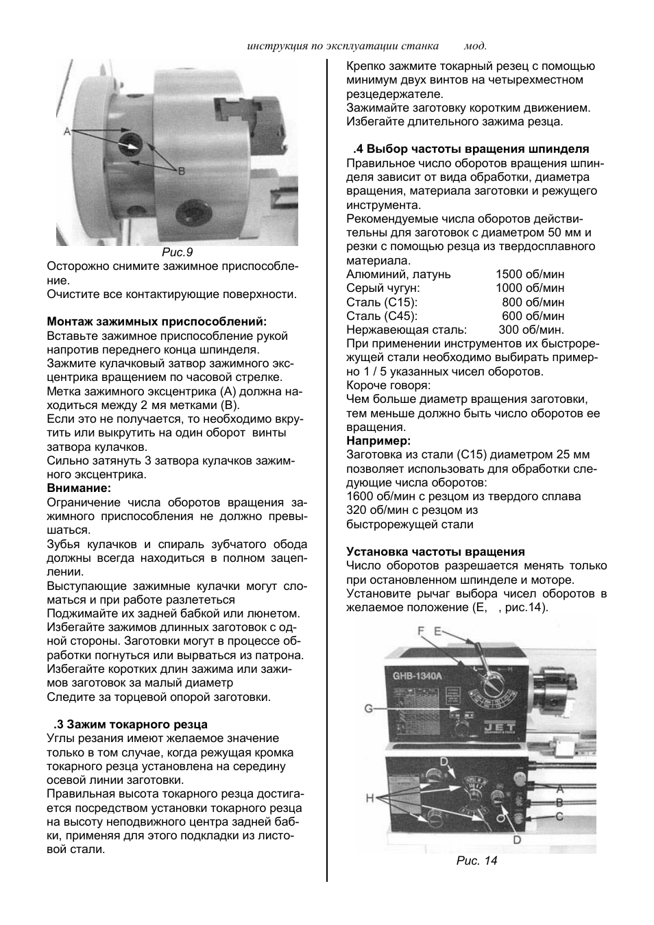 9 инструкция. Jet GHB-1330a чертёж. Jet GHB-1340a руководство. GHB 1340a инструкция. Jet GHB-1340 инструкция.