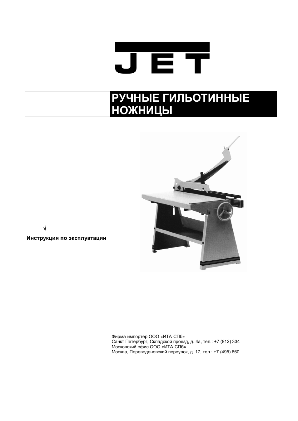 Ножницы по металлу Jet JGS-40n гильотинные упр ручное.