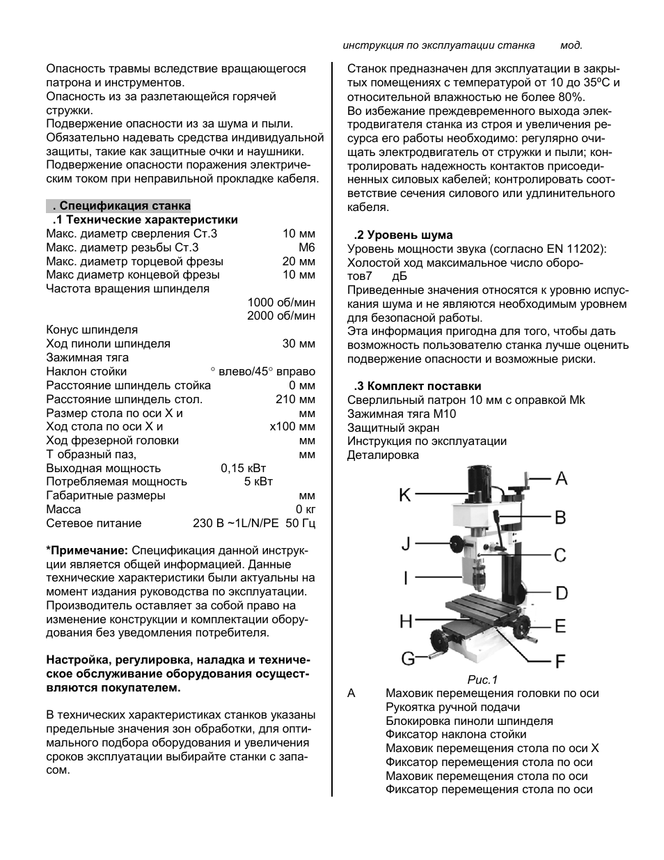 Полная инструкция. Инструкция по эксплуатации станка BL-200. Станок Uni 76 руководство по эксплуатации. Инструкция по эксплуатации станка СФП-500. Станок фкм100 руководство по эксплуатации.