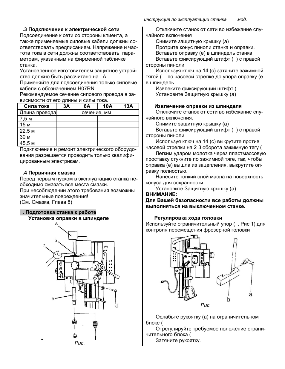 Инструкция станка. Инструкция по эксплуатации станка 2а-592. Станок оф 38 инструкция по эксплуатации. Станок Fo-10 руководство по эксплуатации. Инструкция по эксплуатации точильного станка.