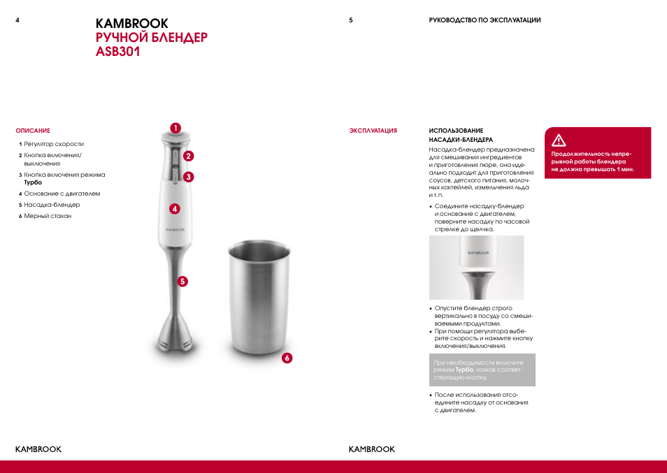 Блендер kambrook. Погружной блендер Kambrook asb301. Блендер Kambrook a301. Kambrook блендер atl401. Погружной блендер Kambrook asb400 запчасти.