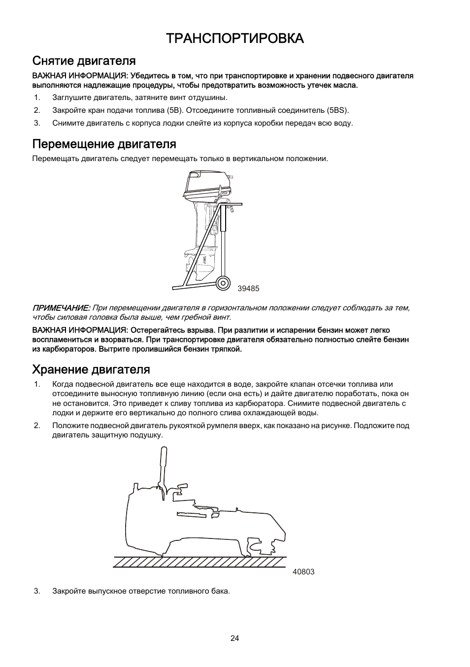 Схема обкатки лодочного мотора