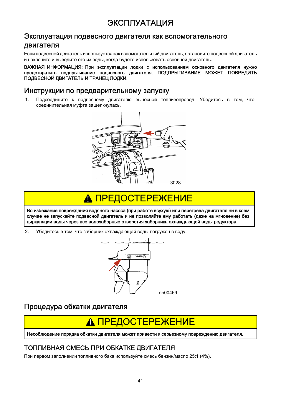 Схема обкатки 2 х тактного лодочного мотора