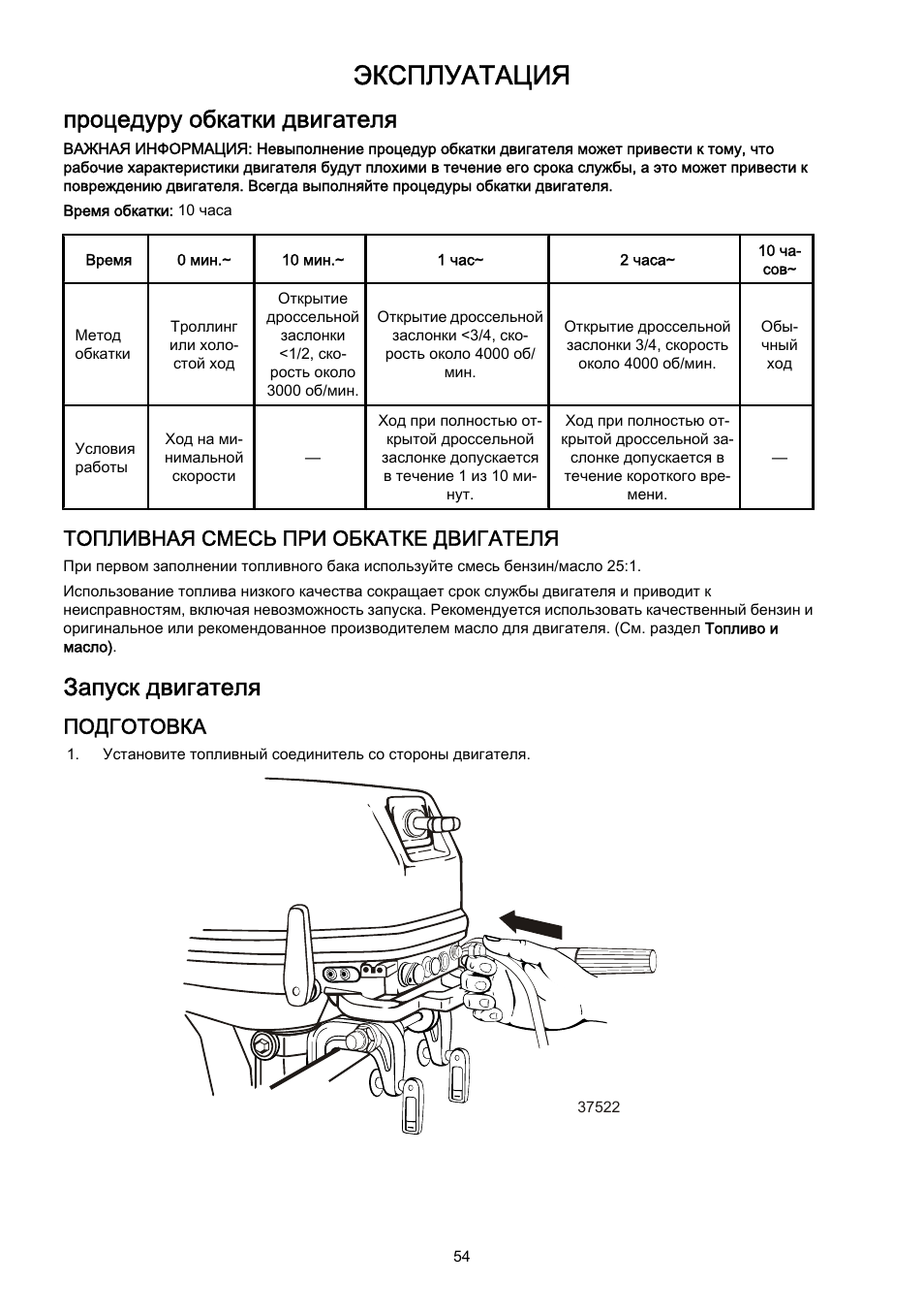 Обкатка двухтактного лодочного мотора 9.8. Обкаточная смесь для лодочного мотора 2-х. Смесь для обкатки лодочного мотора 2т. Обкаточная смесь для лодочного мотора 2-х тактный таблица 1 25. Смесь бензина для обкатки лодочного мотора.