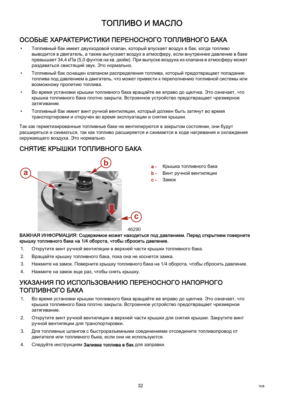 Инструкция баке