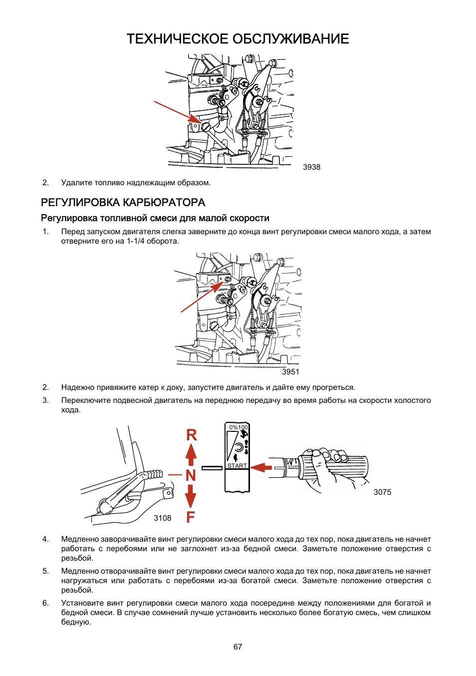 Положение двигателя. Меркурий 40. Регулировка карбюратора. Регулировка карбюратора ПЛМ Меркурий 25 м. Схема карбюратора Тохатсу 30. Регулировка карбюратора Меркурий 15 двухтактный.