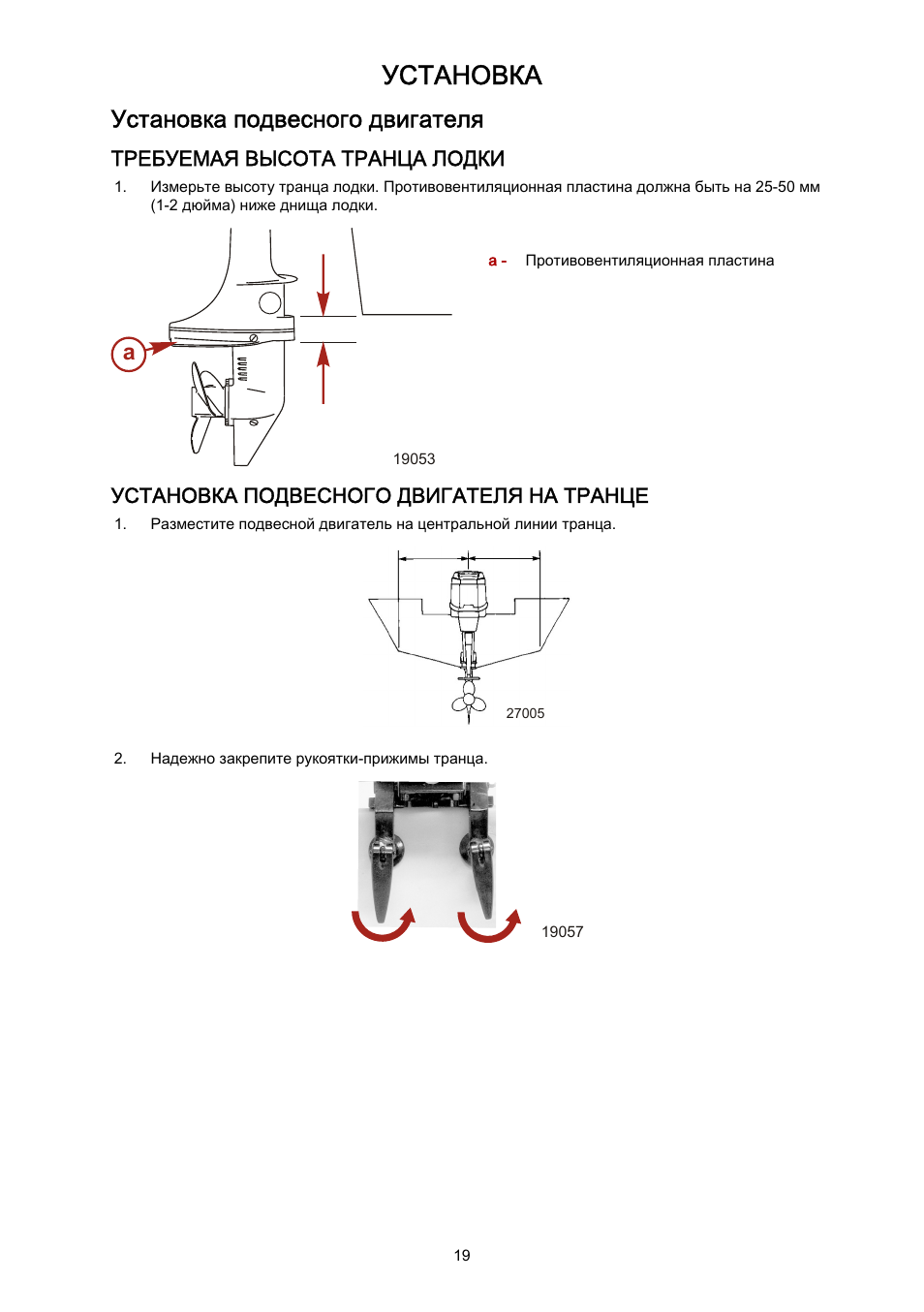 Как правильно установить лодочный мотор на лодку пвх по высоте картинки