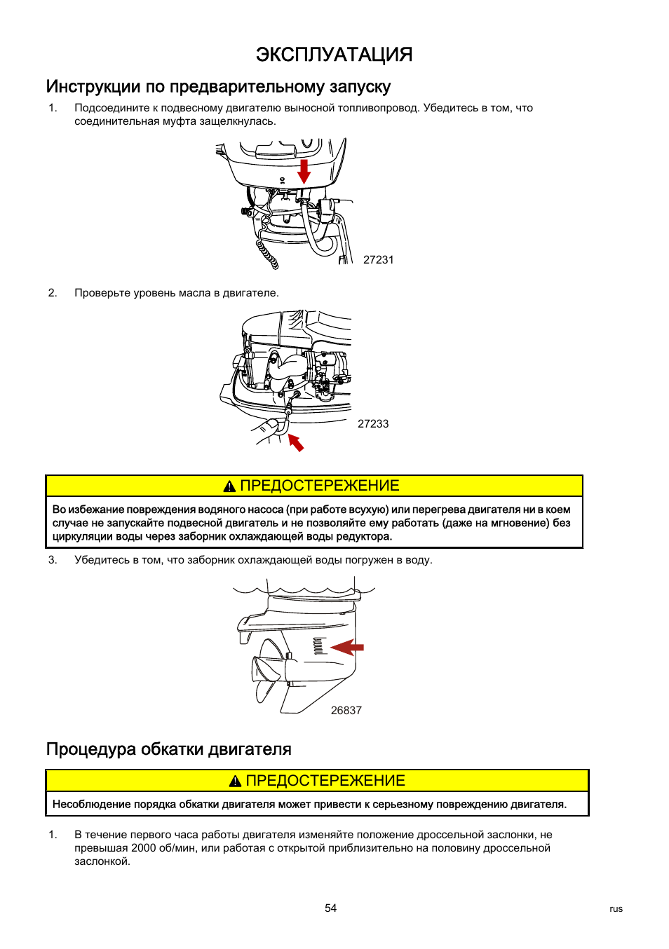 Сколько масла при обкатке лодочного мотора. График обкатки лодочного мотора. Брошюра для обкатки лодочного мотора. Руководство по эксплуатации двигатель Vanguard. Схема косы Дистанционное управление Меркурий f25.